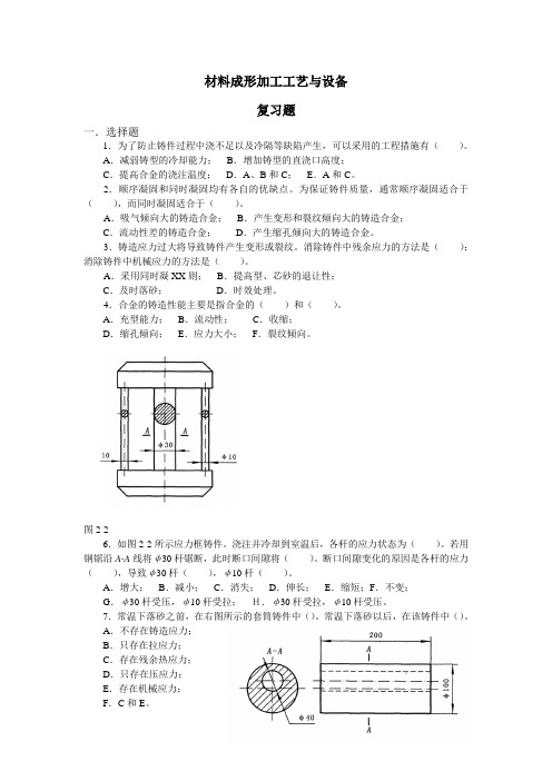 材料成形加工工艺与设备复习题(含答案)