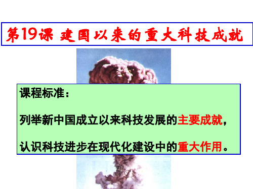 建国以来的重大科技成就