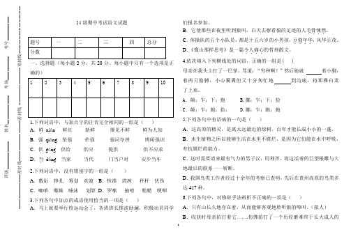 14级期中考试语文试题