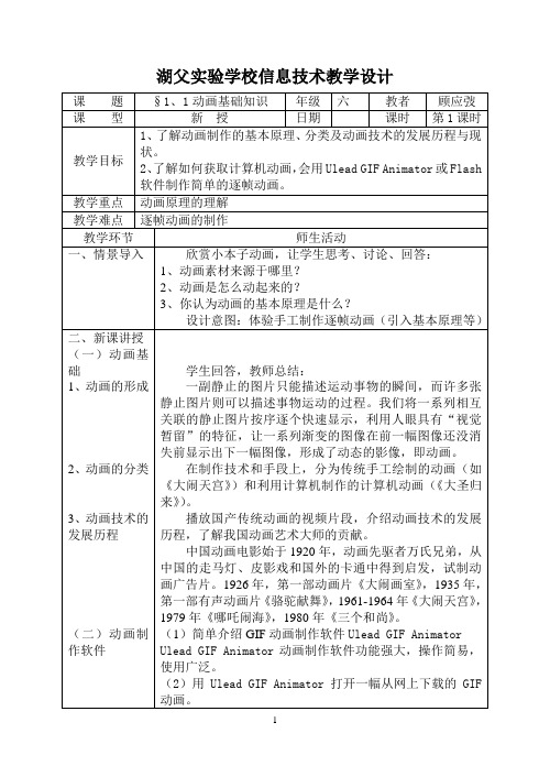 苏科版信息技术2019教学设计§1、1动画基础知识1