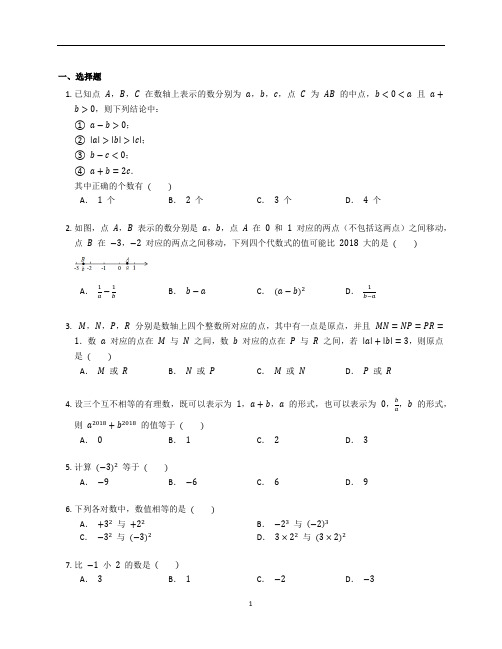 北师大版七年级数学上册第二章《有理数及其运算》复习题含答案解析 (30)