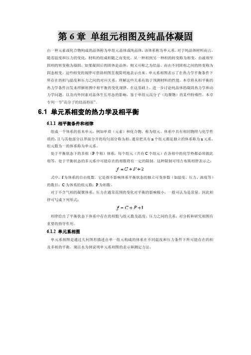 上交材料科学基础网络课程2