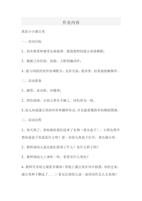我是小小蒲公英