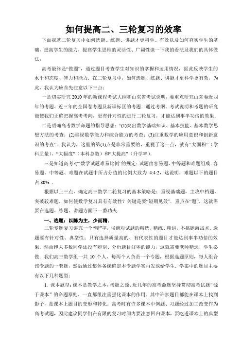 高考数学如何提高二、三轮复习的效率