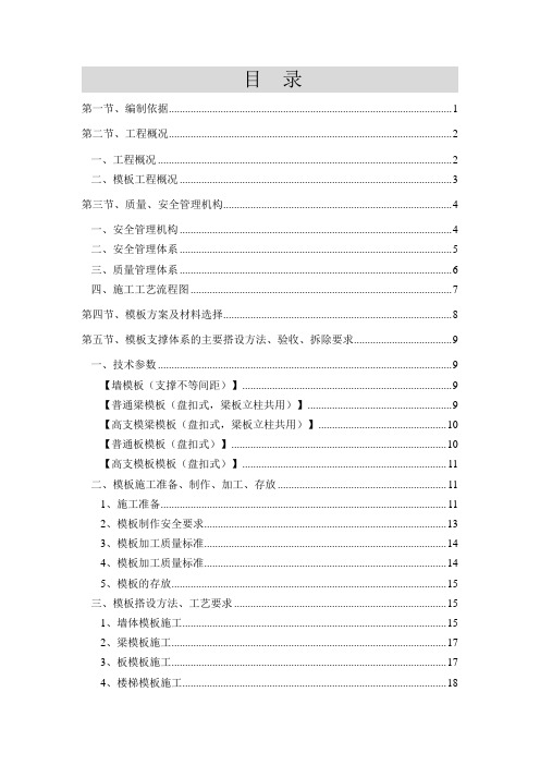 承插型盘扣式支模架安全专项施工方案