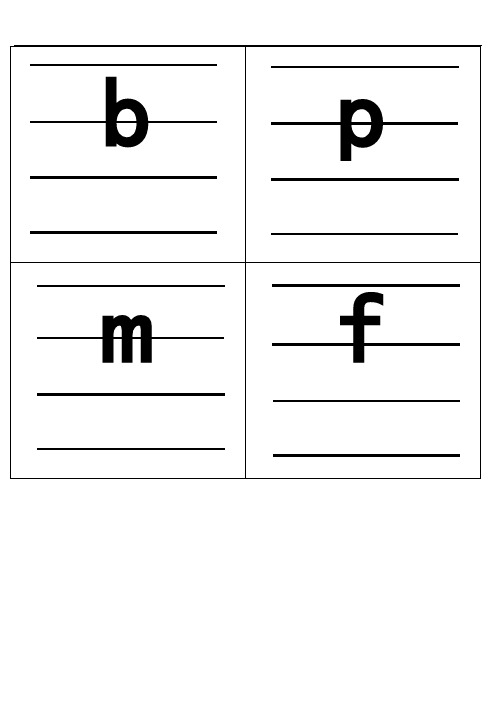 实用地汉语拼音字母表格卡片(四线三格版)