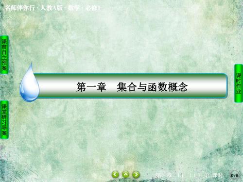 2018-2019版高中人教A版数学必修1课件:第一章 集合与函数概念1-1-3-1