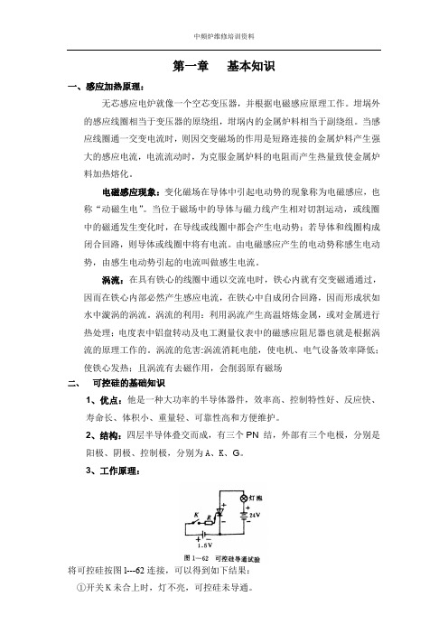 中频炉维修培训资料