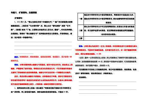 《金版学案》2022届高考语文一轮复习课时作业：专题8扩展语句压缩语段 