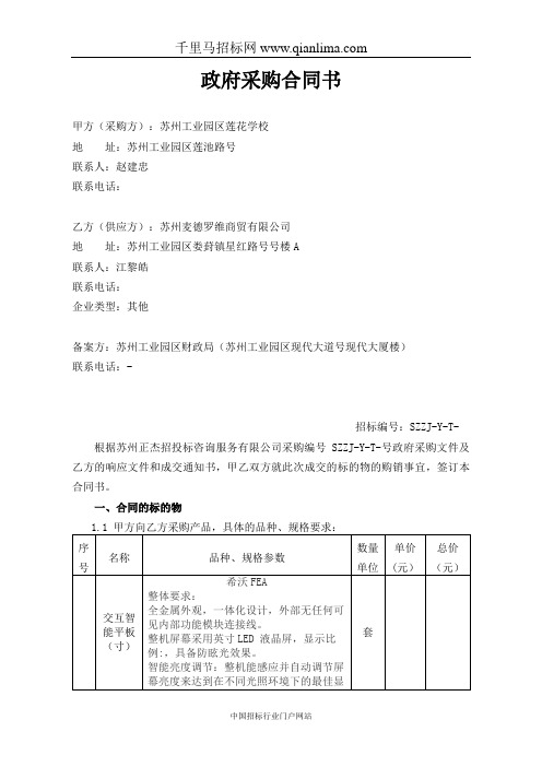 学校多媒体设备政府采购合同招投标书范本