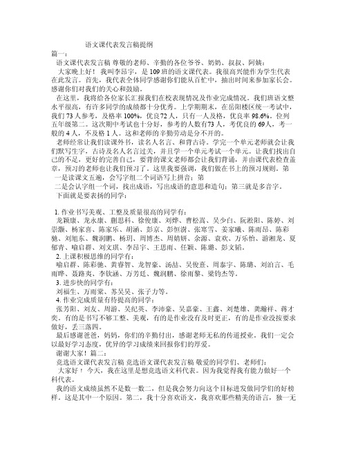 语文课代表发言稿提纲