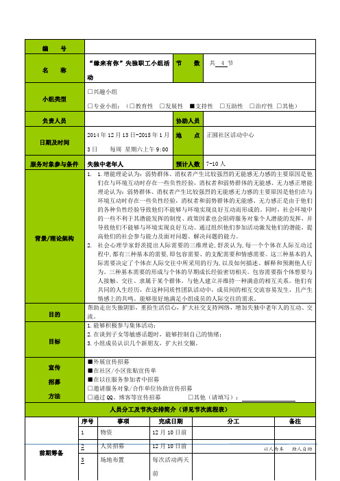 失独小组活动策划