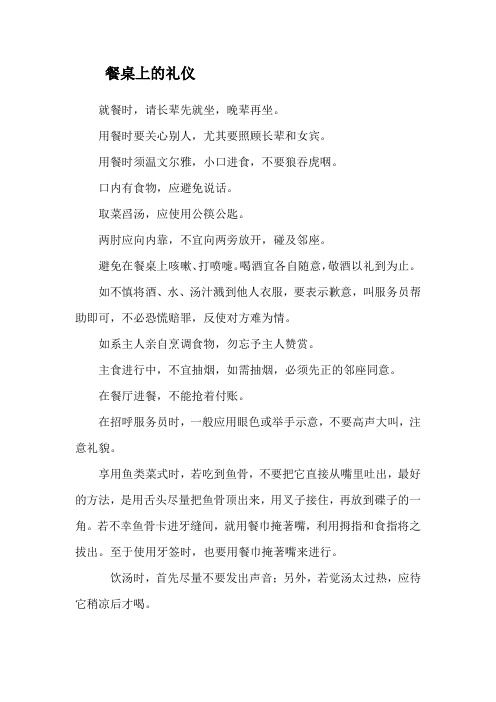 餐桌上的礼仪