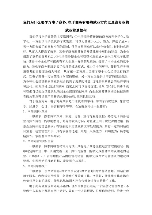 我们为什么要学习电子商务,电子商务有哪些就业方向以及该专业的就业前景如何