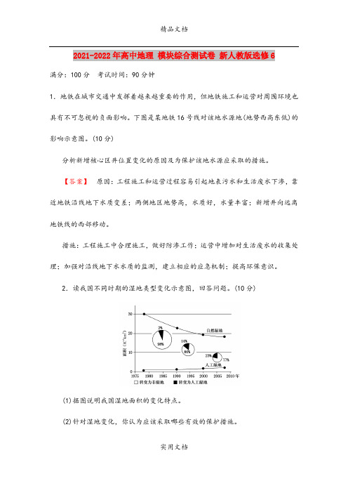 2021-2022年高中地理 模块综合测试卷 新人教版选修6