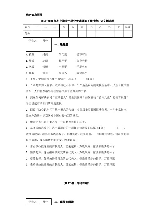 2019-2020年初中毕业生学业考试模拟(衢州卷)语文测试卷