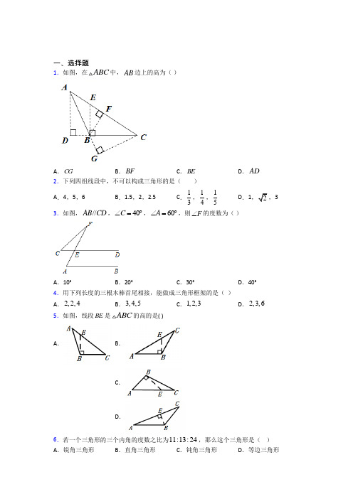 郑州市第七中学八年级数学上册第一单元《三角形》检测(包含答案解析)