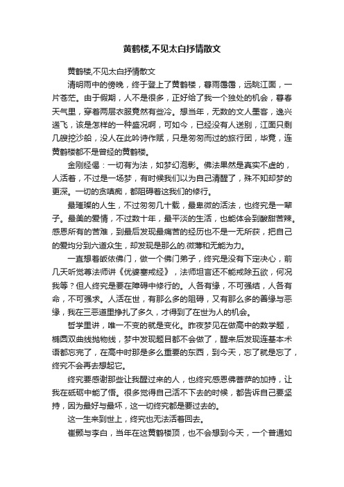 黄鹤楼,不见太白抒情散文