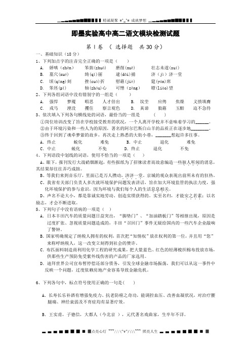 山东省即墨实验高中2012-2013学年高二上学期模块检测语文试题