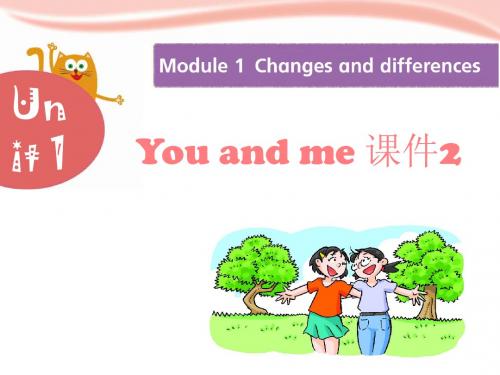 六年级下册英语课件-Module 1 Unit 1《You and me》｜ 牛津上海版2 (共26张PPT)