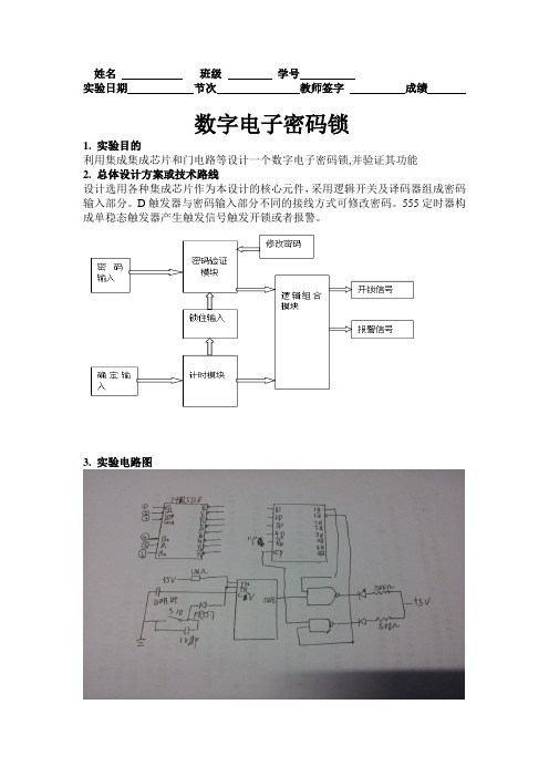 数电自主设计