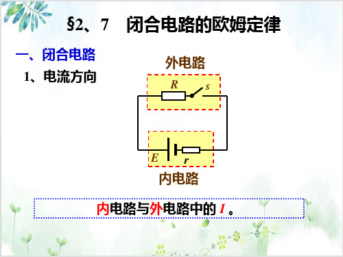 [人教版]《欧姆定律》课堂课件2