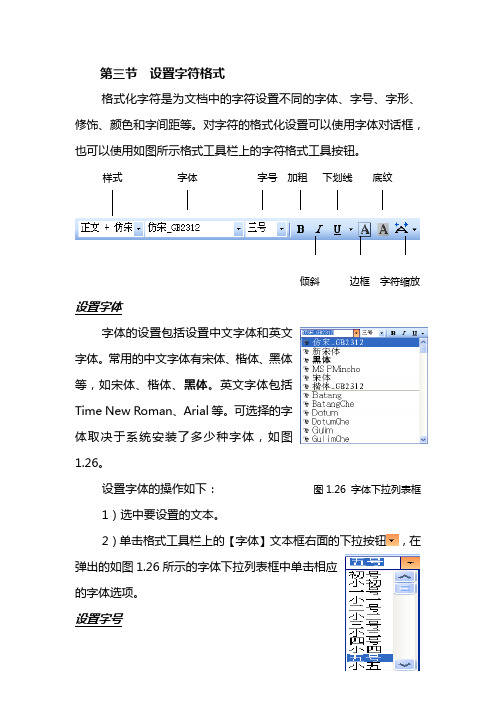 设置字符格式