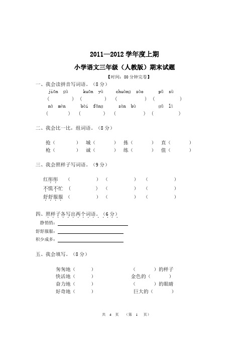 2012小学三年级语文期末试题