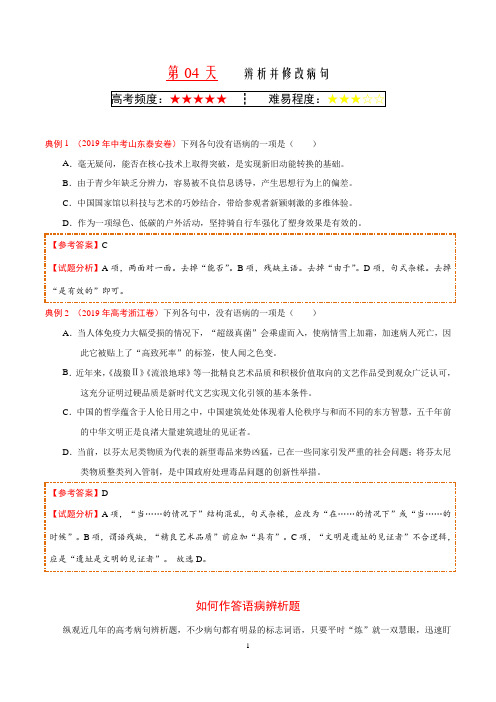 第04天 辨析并修改病句-2019快乐暑假九年级语文