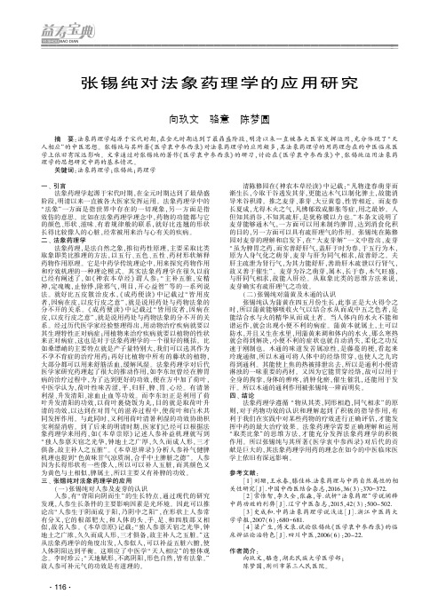 张锡纯对法象药理学的应用研究