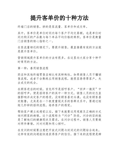 提升客单价的十种方法