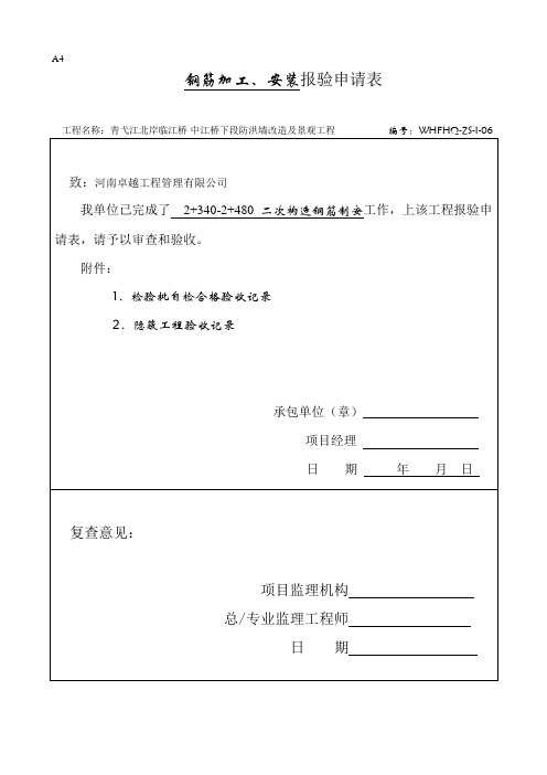 钢筋、砼、模板带报验单套表(数据填好)