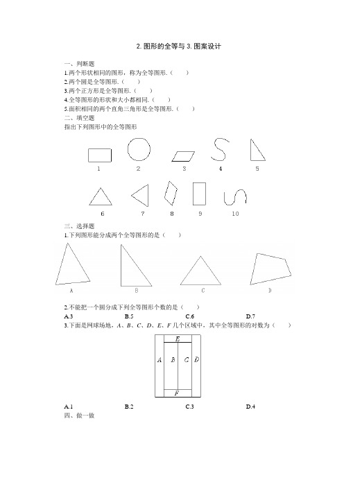 七年级数学图形的全等练习题.doc