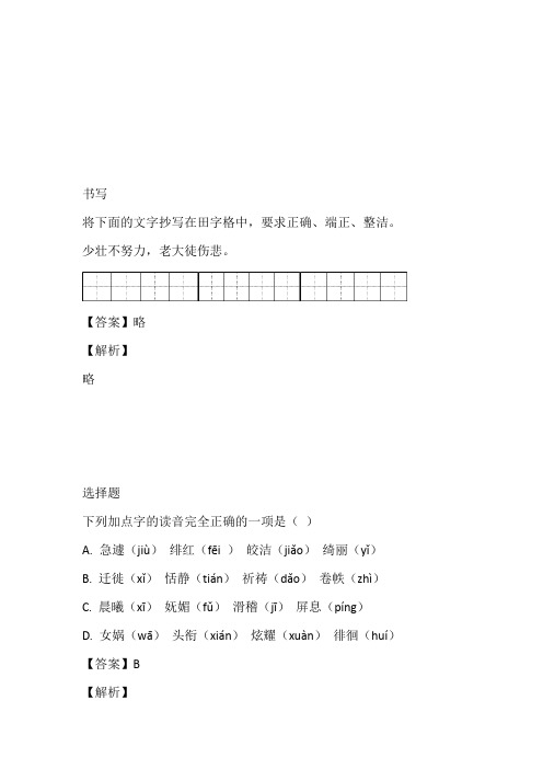 2023年六年级语文上半年期末考试带答案与解析