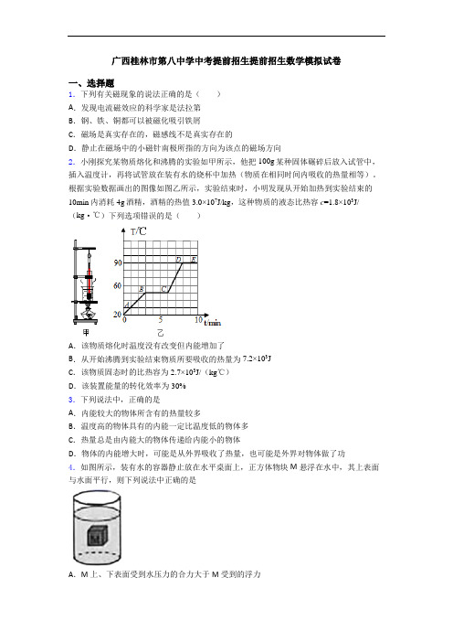 广西桂林市第八中学中考提前招生提前招生数学模拟试卷