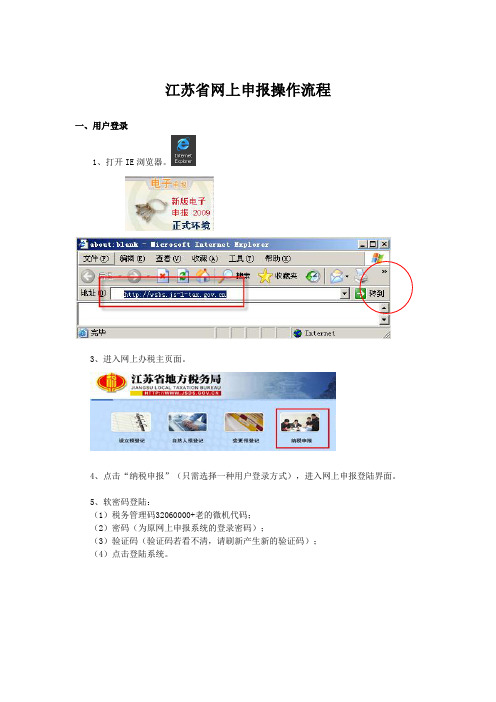 江苏省网上申报操作流程