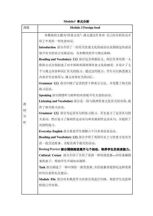 外研版高中英语选修8 Module3 单元分析