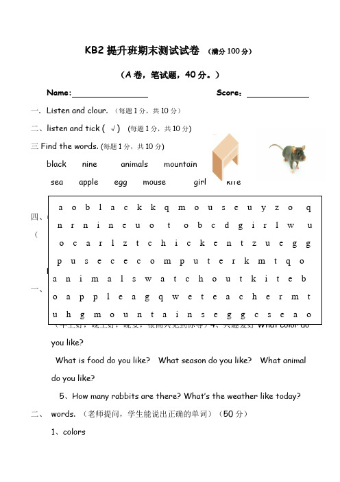 剑桥二级少儿英语测试卷