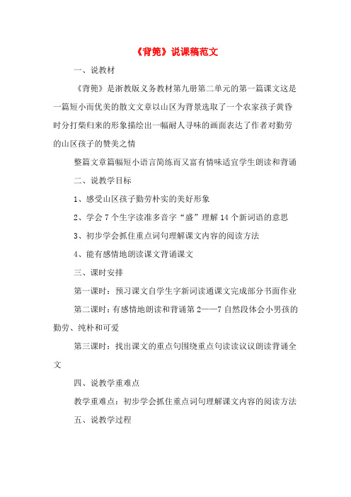 《背篼》说课稿范文