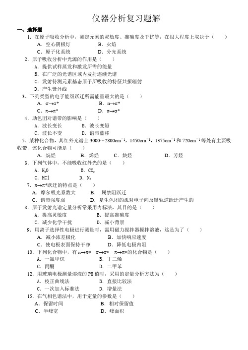 南京工业大学仪器分析期末试卷