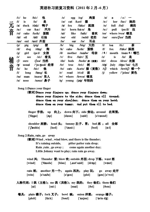 3-5年级英语兴趣班资料(广州版)