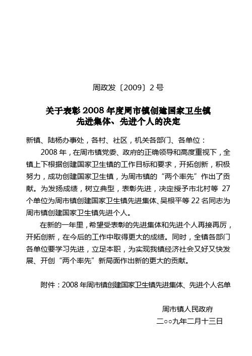 周政发20092号