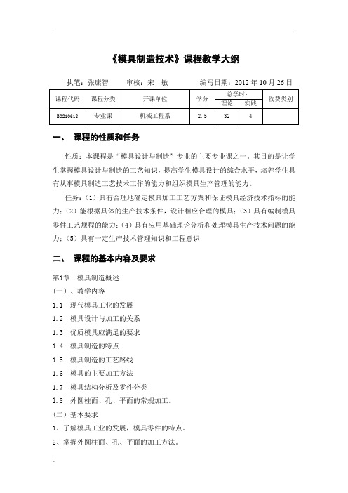 模具制造技术