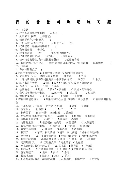 《我的爸爸叫焦尼》课外阅读题目及答案