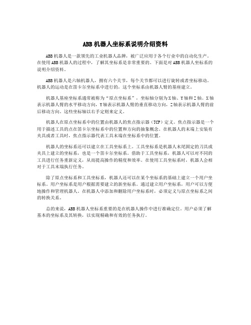 ABB机器人坐标系说明介绍资料