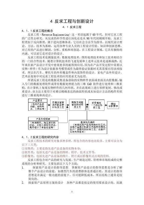 4反求工程与创新设计.doc