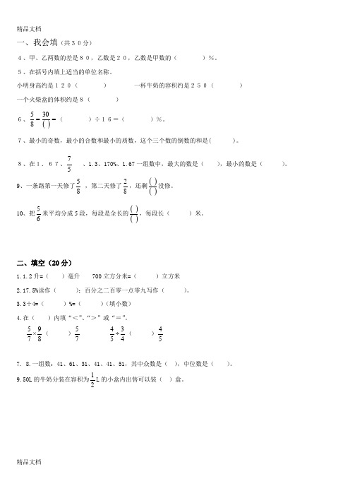 最新北师大版五年级数学下册全册填空题填空题