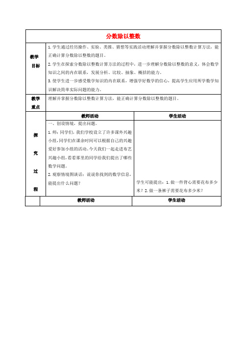 (青岛版)六年级数学上册《分数除以整数》教案设计6