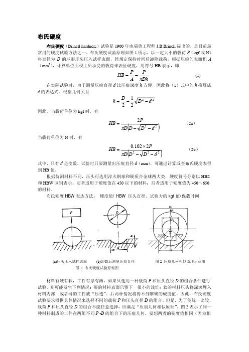 布氏硬度介绍及其操作说明