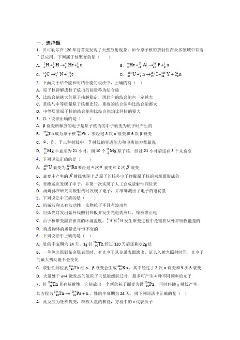 成都四川师范大学附属实验学校高中物理选修三第五章《原子核》知识点复习